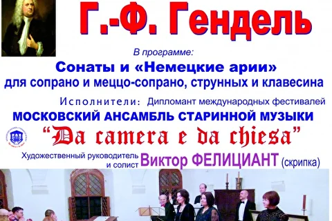 Георг Фридрих Гендель 