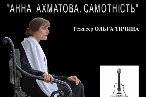 Актриса Юлия Сак в спектакле Анна Ахматова