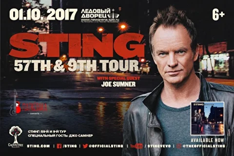 Стинг (Sting)