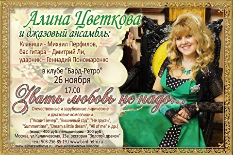 Звать любовь не надо
