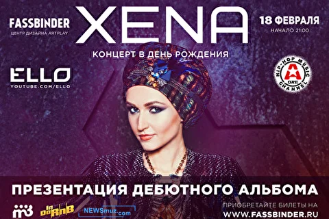 Певица XENA (Ксена)