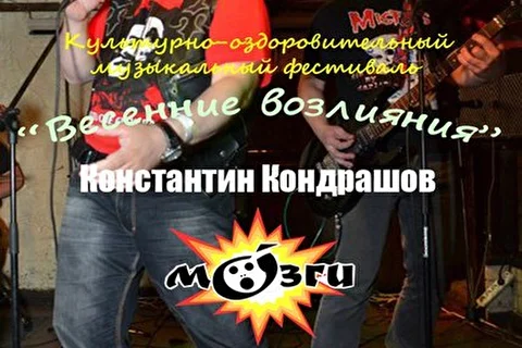 Панк рок группа МОзги