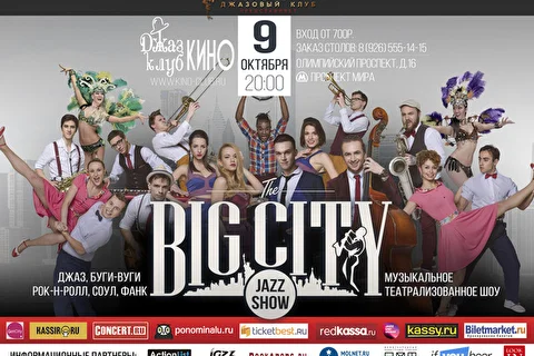 BIG CITY JAZZ SHOW