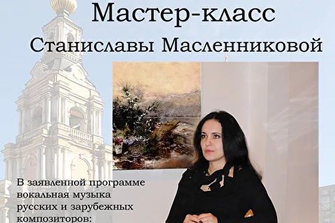 Станислава Масленникова, сопрано