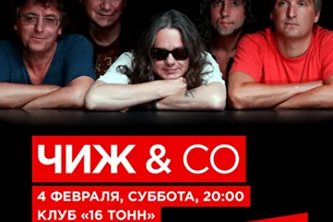 Чиж & Co