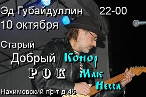 Эд Губайдуллин и Edison band