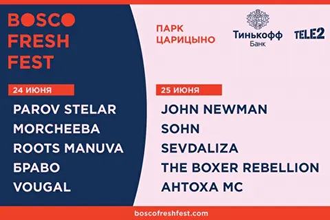Bosco Fresh Fest-2017: John Newman, Parov Stelar, SOHN, Morcheeba и многие другие