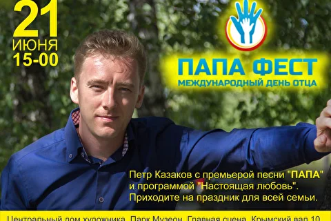 Пётр Казаков