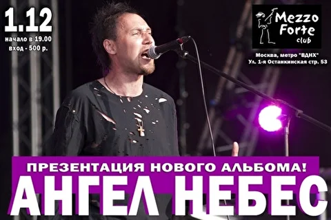 Ангел НеБес