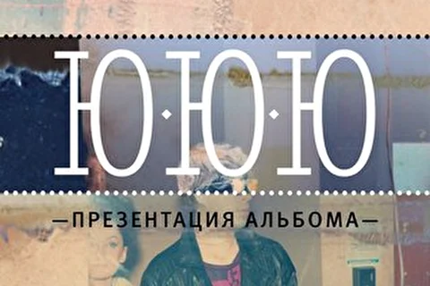ЮЮЮ