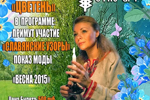Певица Велеслава