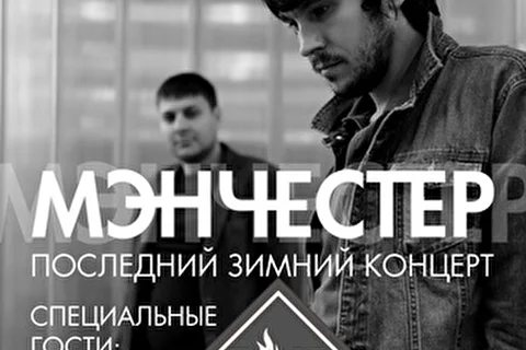 МэнЧеСтер