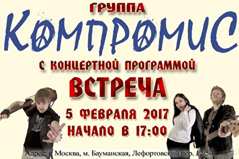 рок-группа КомпромиС