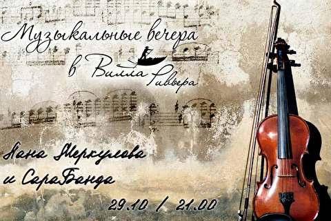 Лана Меркулова - джазовые проекты