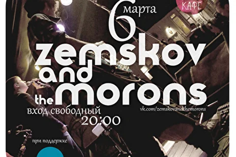 Zemskov and The Morons