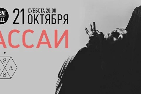 Ассаи