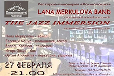 Лана Меркулова - джазовые проекты