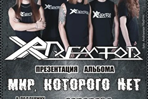 Xp-reactor