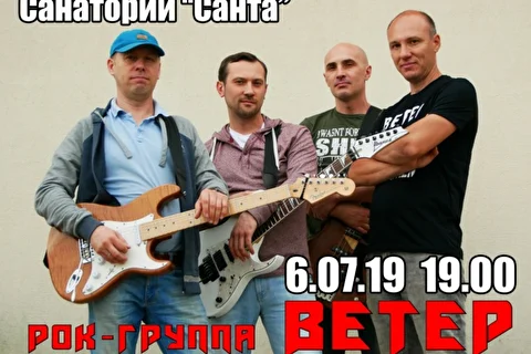 Рок-группа Ветер