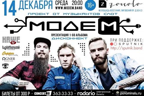 МодеМ