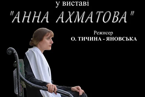 Юлия Сак в спектакле Анна Ахматова. Одиночество