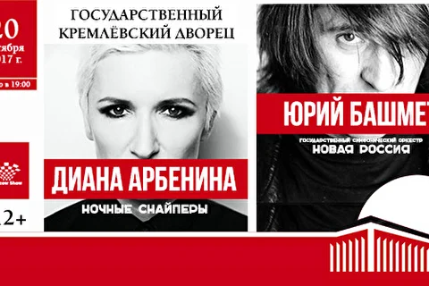 Диана Арбенина и Юрий Башмет
