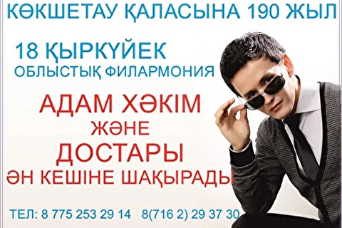 Адам Хаким