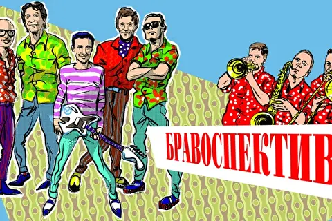 Браво 