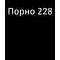 Порно 228