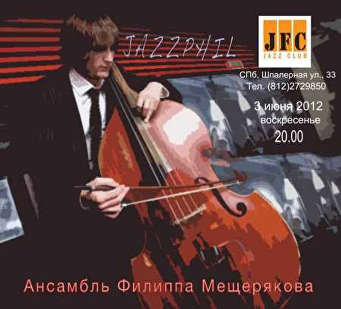 JazzPhil Ансамбль Филиппа Мещерякова 05 июня 2012 Джаз-клуб JFC Санкт-Петербург