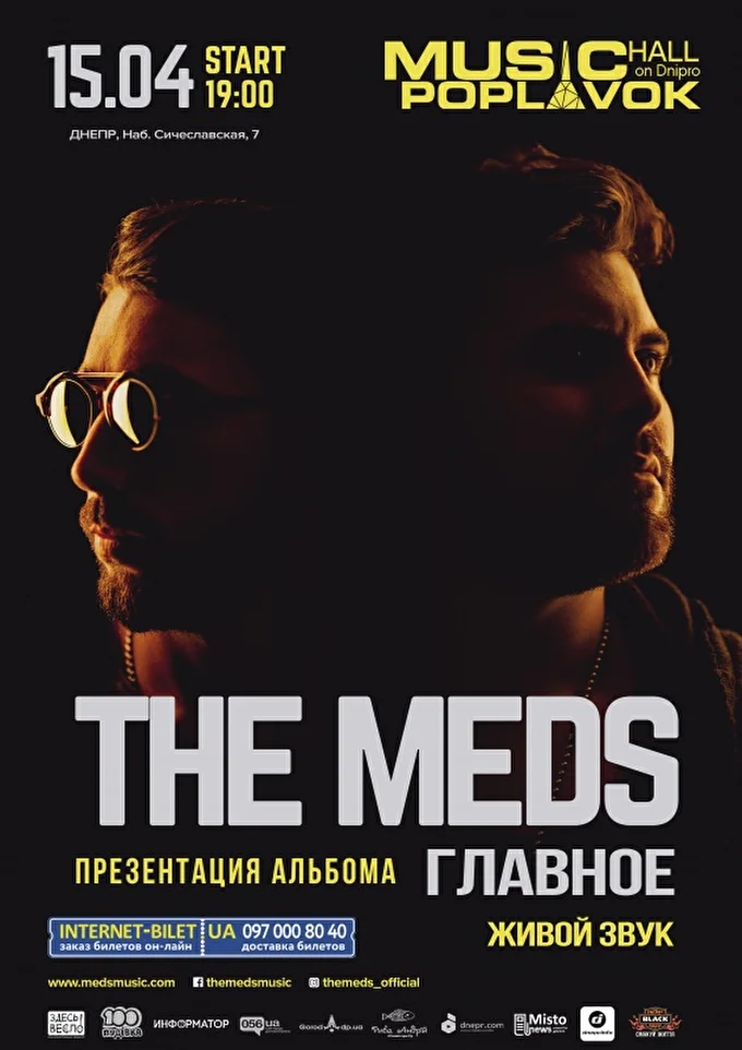 The Meds 01 апреля 2018 Poplavok Music hall Днепропетровск
