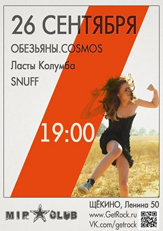 Ласты Колумба 01 сентября 2015 MIR CLUB Щёкино Щёкино
