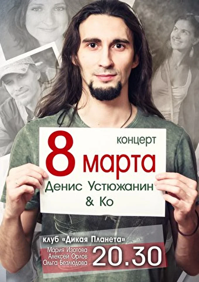 Середина 25 марта 2014 Дикая Планета Москва