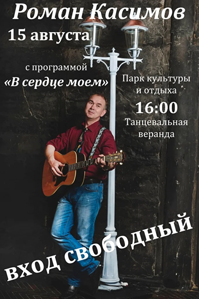 Сольный концерт 14 августа 2021 Парк им. В. Талалихина Подольск