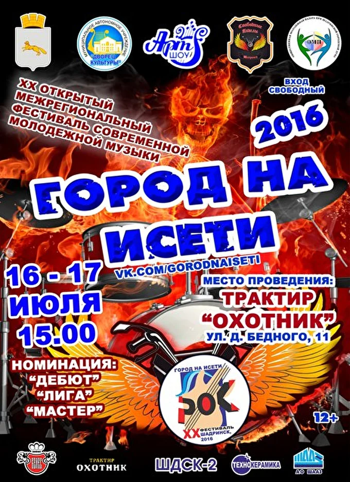 Симптом (г. Екатеринбург) (Gothic Hard Rock) 02 июля 2016 Трактир «Охотник» Шадринск
