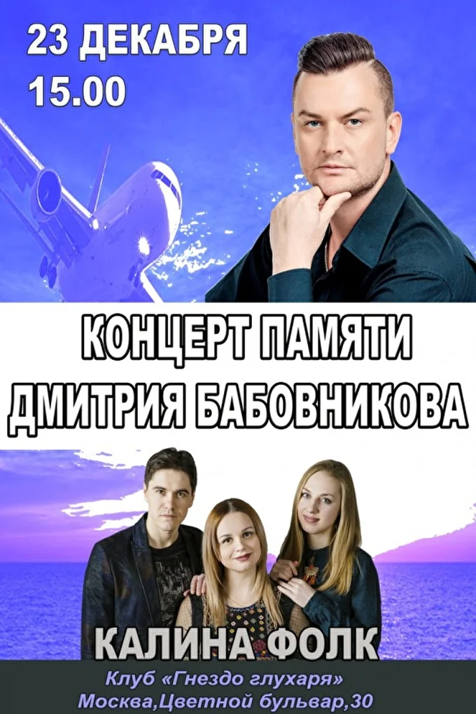 Kalina folk 06 декабря 2017 Гнездо глухаря Москва