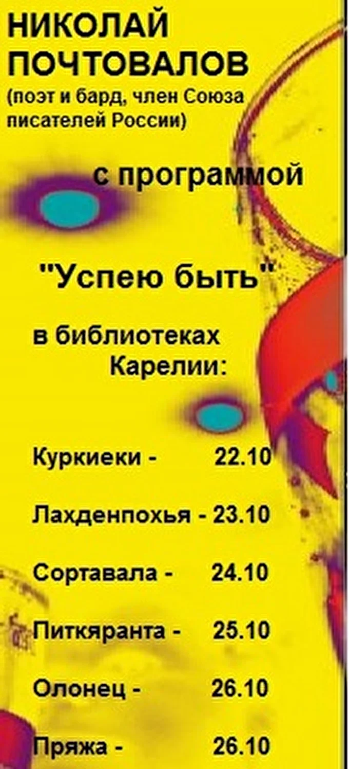 Карельское подворье Николая Почтовалова 08 октября 2013 Библиотеки Карелии Карелия