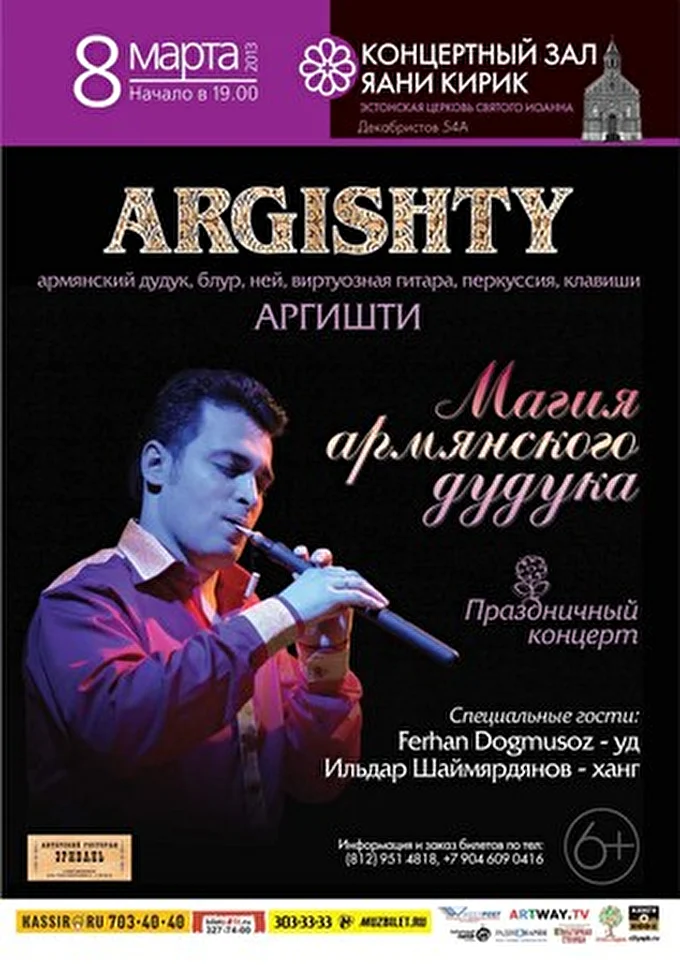 Argishty - армянский дудук 22 марта 2013 концертный зал &quot;Яани Кирик&quot; (эстонская церковь) cанкт-петербург