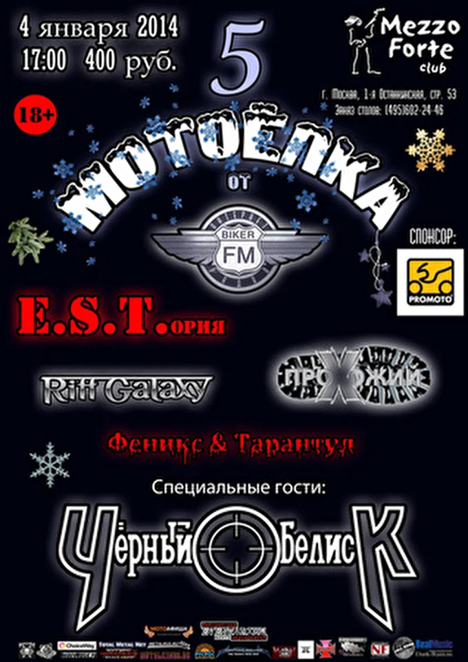 Интернет-радиостанция Biker-FM 05 января 2014 MEZZO FORTE club Москва