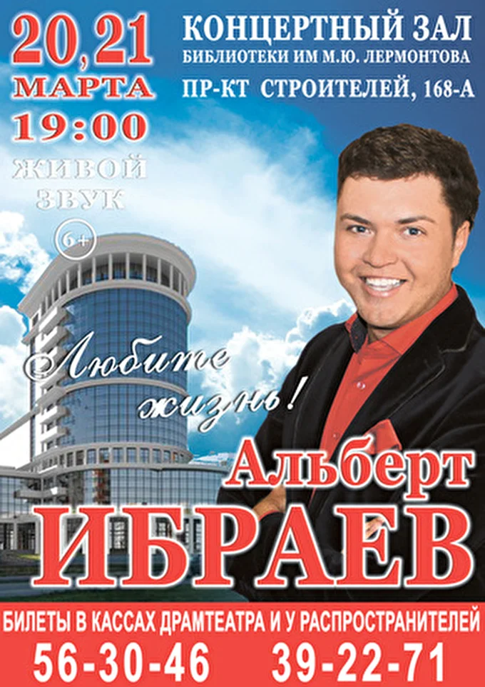 Альберт Ибраев 29 марта 2015 Альберт Ибраев с новой программой Любите жизнь Пенза