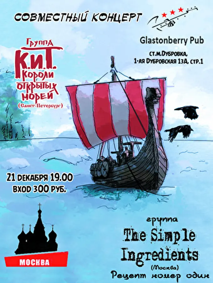 К.И.Т. 16 декабря 2014 Glastonberry pub Москва