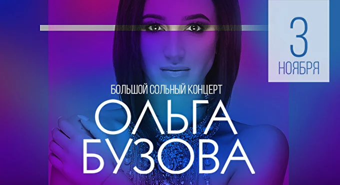 Ольга Бузова 21 ноября 2017 Известия Hall Москва