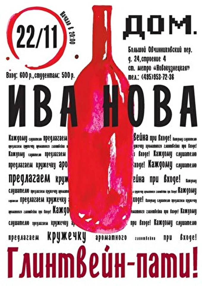 Iva Nova 20 ноября 2014 культурный центр ДОМ Москва