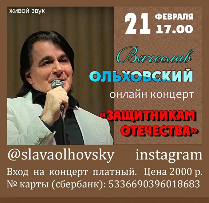 Вячеслав Ольховский 03 февраля 2021 Инстаграм Москва