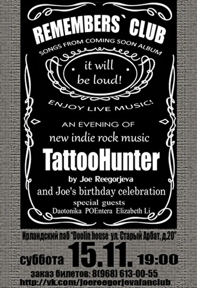 TattooHunter 16 ноября 2014 Ирландский паб Doolin House Москва