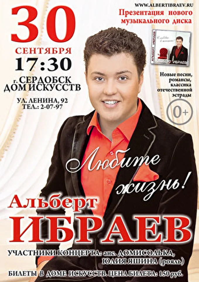 Альберт Ибраев 01 сентября 2014 Дом Искусств Сердобск (Пензенская область)