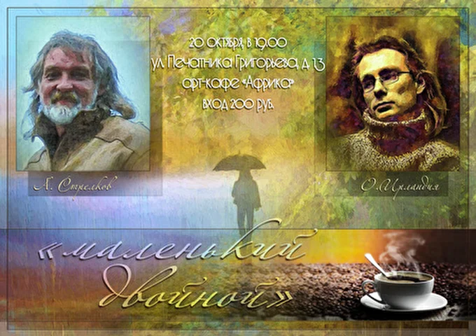 Андрей Стрелков 28 октября 2013 Арт-кафе Африка Санкт-Петербург