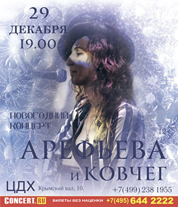 Ольга Арефьева и группа Ковчег 01 декабря 2013 Центральный дом художника Москва