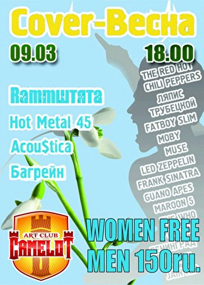 AcousticA 16 марта 2013 Арт-клуб &quot;Camelot&quot; Череповец