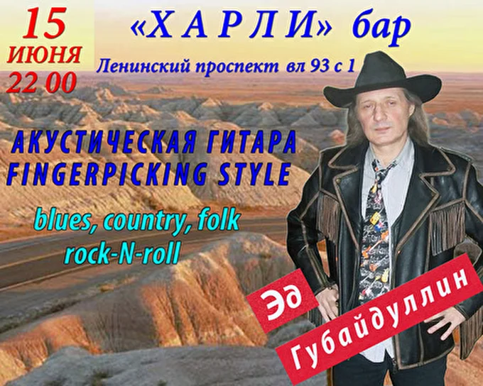 Эд Губайдуллин 26 июня 2013 Харли бар Москва